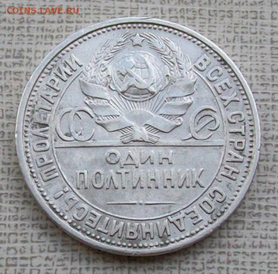 Полтинник 1926 г. ПЛ  Окончание 14.08.2016 г. в 22 час. МСк. - ф10