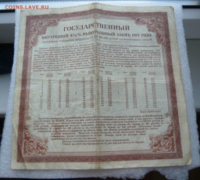 Гос. заем 1917 года. Разряд 5. До 14.08. в 19:00 мск - 5р (2).JPG