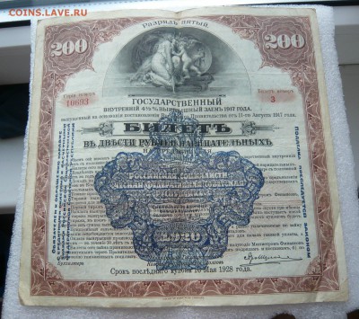 Гос. заем 1917 года. Разряд 5. До 14.08. в 19:00 мск - 5р (1).JPG