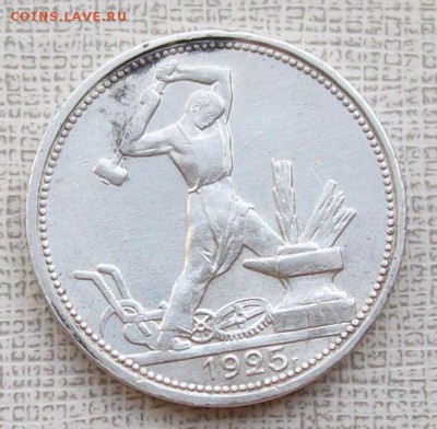 Полтинник 1925 г. ПЛ   До 22 час. 14.08.2016 г. - ф15 25 г.