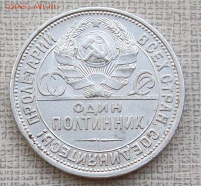 Полтинник 1925 г. ПЛ   До 22 час. 14.08.2016 г. - ф16