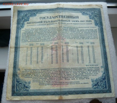 Гос. заем 1917 года. Разряд 4. До 14.08. в 19:00 мск - 4 (2).JPG