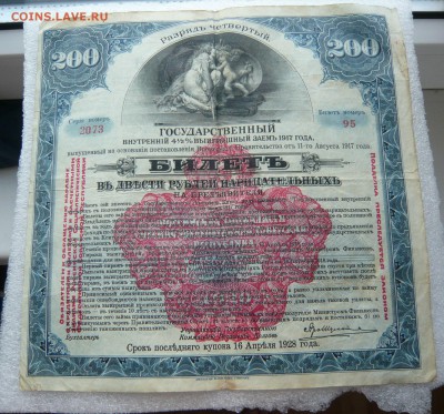 Гос. заем 1917 года. Разряд 4. До 14.08. в 19:00 мск - 4 (1).JPG