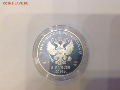 3 рубля Сочи 2014 серебро. Полный комплект. 19 монет Оценка - image