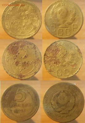 1 копейка 1926, 1936, 1941 и 5 копеек 1926, 1936, 1937 - 5