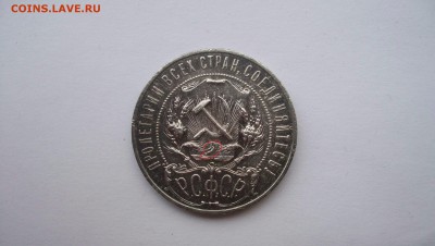 1 рубль 1922(П.Л) полуточка - 100_6006.JPG