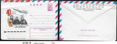 ХМК 1978. 40 лет перелету Москва-Дальний восток** - ХМК 1978. Москва-Дальний восток