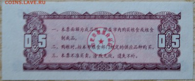 КИТАЙ-"рисовые деньги" 0,5 1984 г. до 17.08 в 22.00 - DSCN6558