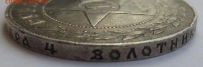 Рубль 1921 года. - IMG_3186.JPG