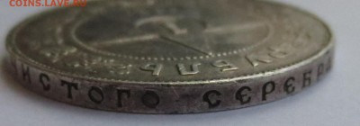 Рубль 1921 года. - IMG_3185.JPG