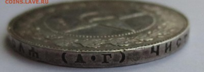 Рубль 1921 года. - IMG_3184.JPG
