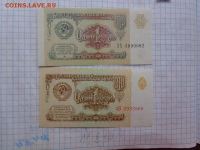1 рубль 1991 г ЗА+1961 зБ по   1 шт    до 18.8  в 21-30 мск - DSC03080.JPG
