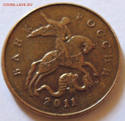 50 копеек 2011 м - раздвоенное изображение  до 17.08 в 22.00 - DSCN6760