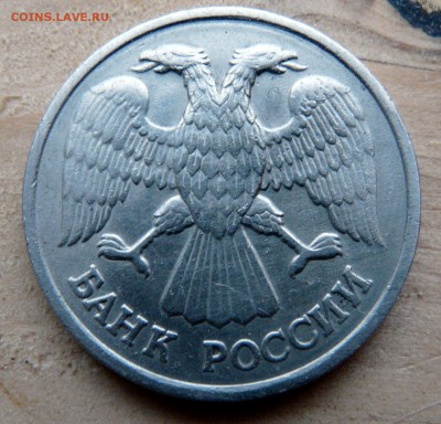 20 рублей 1992, полный, жирный раскол. до 16.08. - P1130351.JPG