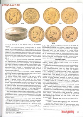 Золотые монеты Николая II - image