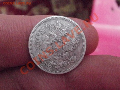 20копеек1867г Сохран на фото. До 3.12.2010г 22.33мск - PB300752.JPG