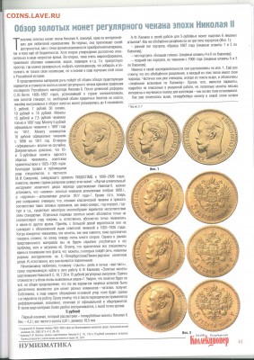 Золотые монеты Николая II - image