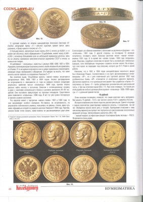 Золотые монеты Николая II - image