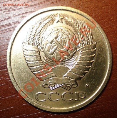 5 копеек 1990 М оценка. - DSC00776.JPG