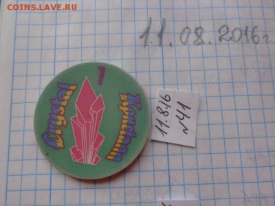Фишка 1 бакс казино "Кристалл" 17.8  в 21-30 мск - DSC03024.JPG