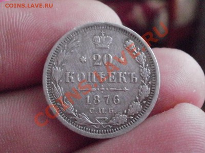 20копеек 1876г Отличные. До 3.12.2010г 22.35мск - PB300753.JPG