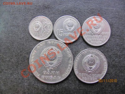 10,15,20,50к,1руб.Юбил.1967г. до 5 декабря 2010 г.до 22.00.М - IMG_3437
