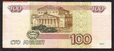 РФ 1997 100р (без модификации) до 14 08 - 772а