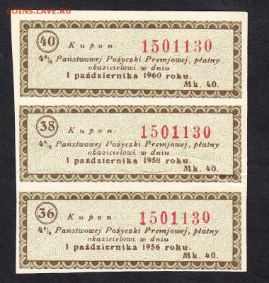Польша 1960 купоны 3шт до 14 08 - 773