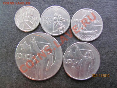 10,15,20,50к,1руб.Юбил.1967г. до 5 декабря 2010 г.до 22.00.М - IMG_3433