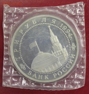 3р. 1994г. Севастополь, пруф, запайка до 12.08.162 - IMG_8822.JPG