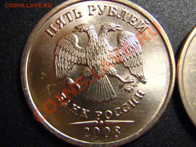 5 руб. 2008 года ММД - что с цифрой номинала? - IMG_2381.JPG