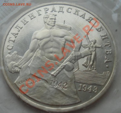 1993 Сталинградская битва 6.12.10 (21-00) - Сталинград рев.JPG