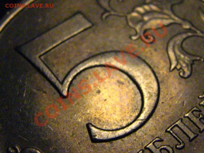 5 руб. 2008 года ММД - что с цифрой номинала? - IMG_2378.JPG