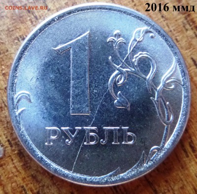 1 рубль 2016 3шт - 2 полный раскола и поворот - SAM_4034.JPG