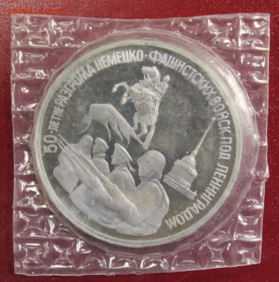 3р. 1994г. Ленинград, пруф, запайка до 12.08.16 - IMG_8833.JPG
