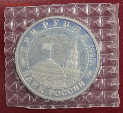 3р. 1995г. Будапешт, пруф, запайка до 12.08.16 - IMG_8824.JPG