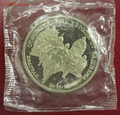 3р. 1995г. Белград, пруф, запайка до 12.08.16 - IMG_8825.JPG
