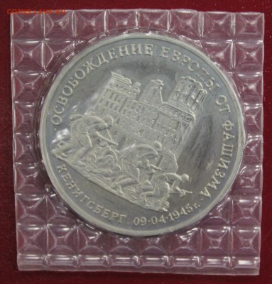 3р. 1995г. Кенигсберг, пруф, запайка до 12.08.16 - IMG_8835.JPG