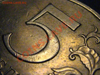 5 руб. 2008 года ММД - что с цифрой номинала? - IMG_2379.JPG