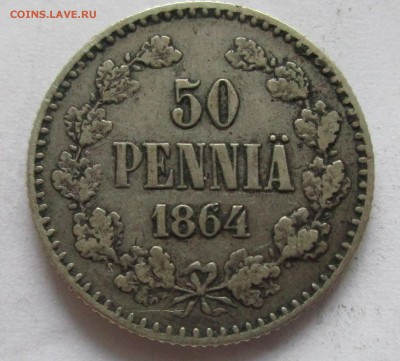 Царская ФИНЛЯНДИЯ 50 пенни 1864. НЕЧАСТАЯ. - 086.JPG