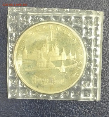 5р. 1993г. Лавра, пруф, запайка до 12.08.16 - IMG_20160804_193050