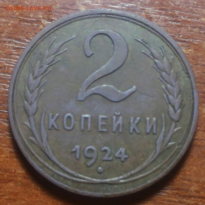2 КОПЕЙКИ 1924г. гладкий гурт.Определение шт. - 20160811_215138-1