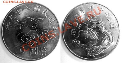 Кто какой подарок хочет на Новый Год ? - taiwan_dragon_enl