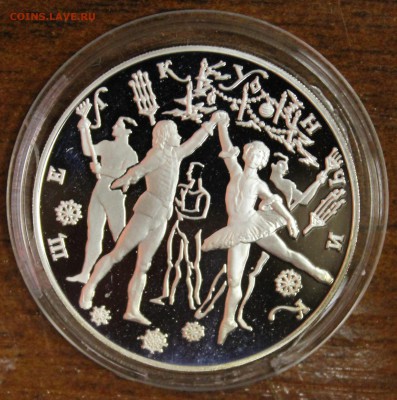 Серебро: 3р. 1996г. Щелкунчик до 12.08.16 - IMG_8489.JPG