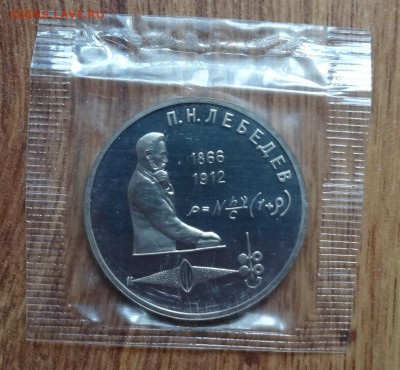 1 рубль СССР 1991 Лебедев ПРУФ 3шт в зап до 15.08.2016 22-0 - DSC00695.JPG