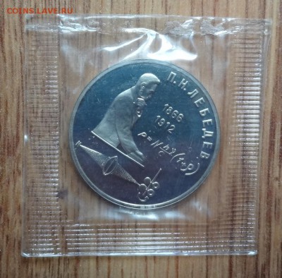 1 рубль СССР 1991 Лебедев ПРУФ 3шт в зап до 15.08.2016 22-0 - DSC00693.JPG