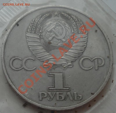 рубли Гагарин,Шевченко,Лермонтова,Усп.собор-в запайке-6.12 - Гагарин 1981 ав.JPG