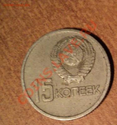 15 копеек 1967г, 20 копеек 1967г. - 15(1).JPG
