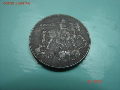 5 лева 1941 год - DSC00091.JPG