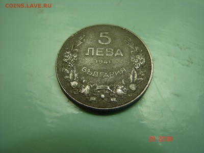5 лева 1941 год - DSC00090.JPG